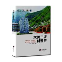 大美三坡科普行