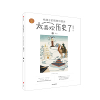 隋唐-太喜欢历史了!-给孩子的简明中国史-陆