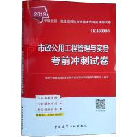 市政公用工程管理与实务考前冲刺试卷-2019年版全国一级建造师执业资格考试考前冲刺试卷-1K400000