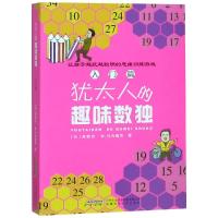 犹太人的趣味数独-入门篇