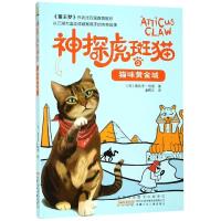 猫咪黄金城-神探虎斑猫