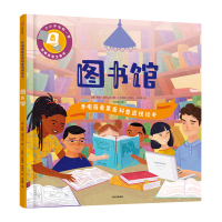 图书馆-手电筒看里面科普透视绘本