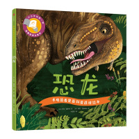 恐龙-手电筒看里面科普透视绘本