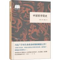 中国哲学简史