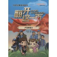 卢沟桥烽火-翻开这一页-第一季