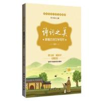 诗词之美（四）