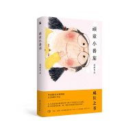 顽童小番茄-简媜作品