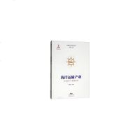 海洋运输产业-发展现状与前景研究