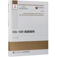 5G-NR信道编码