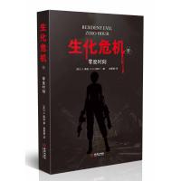 零度时刻-生化危机-7