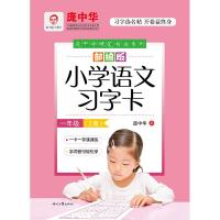 一年级-部编版-小学语文习字卡-(上册)