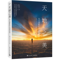 天地之美-风光摄影的认知和技法