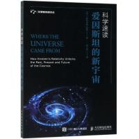 科学速读-爱因斯坦的新宇宙