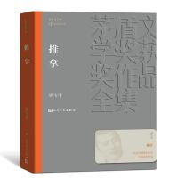推拿-茅盾文学奖第8届获奖作品