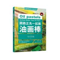 毕沙罗篇-跟路正先一起画油画棒