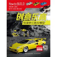 创意乐高-搭建梦幻跑车模型