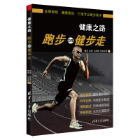 健康之路-跑步OR健步走