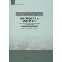 膨胀工场地基抗支护设计方法研究