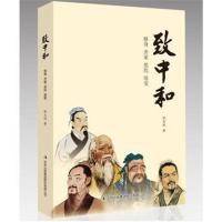 致中和-修身 齐家 思危 居安