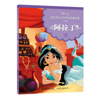 阿拉丁-迪士尼公主永恒经典故事-拼音版