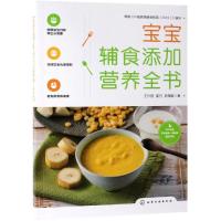 宝宝辅食添加营养全书