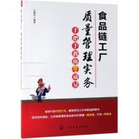 食品链工厂质量管理实务-手把手教你管质量