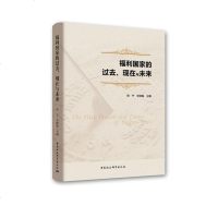 福利国家的过去.现在与未来