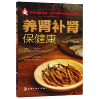 养肾补肾保健康