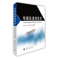 电磁轨道炮技术