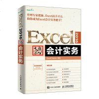 会计实务-Excel 2016高效办公