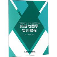 旅游地图学实训教程