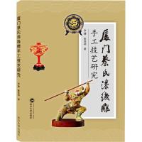 厦门蔡氏漆线雕手工技艺研究