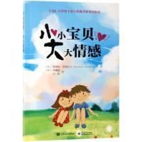 小小宝贝.大大情感