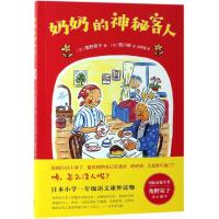 奶奶的神秘客人