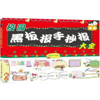 校园黑板报手抄报大全