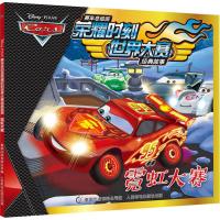 霓虹大赛-赛车总动员荣耀时刻世界大赛经典故事