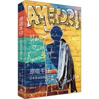 原宿牛仔-日本街头时尚50年