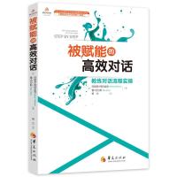 被赋能的高效对话-教练对话流程实操