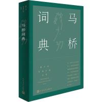 马桥词典