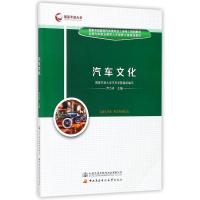 汽车文化