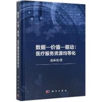 数据-价值-驱动:医疗服务资源均等化