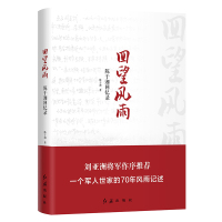 四望风雨-陈于湘回忆录