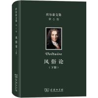 风俗论-伏尔泰文集-(下册)-第6卷