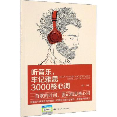 听音乐.牢记雅思3000核心词