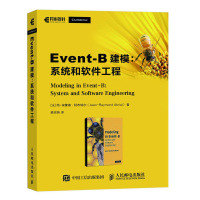 Event-B建模:系统和软件工程