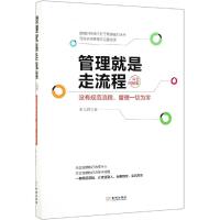 管理就是走流程-双色图解版