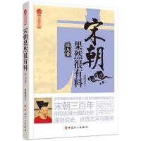 宋朝果然很有料-第九卷