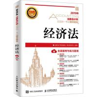 2019年-经济法