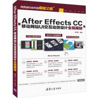 After Effects CC移动网站UI交互动效设计全程揭秘