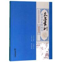 朱子家训-修身齐家明德书